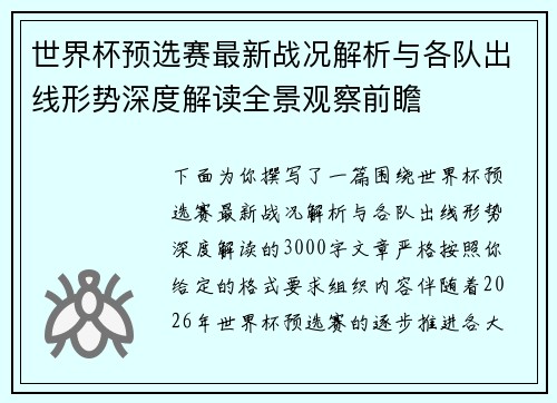 世界杯预选赛最新战况解析与各队出线形势深度解读全景观察前瞻 世界杯预选赛最新战况解析与各队出线形势深度解读全景观察前瞻
