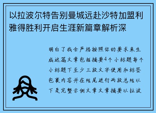 以拉波尔特告别曼城远赴沙特加盟利雅得胜利开启生涯新篇章解析深 以拉波尔特告别曼城远赴沙特加盟利雅得胜利开启生涯新篇章解析深