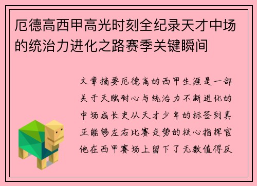 厄德高西甲高光时刻全纪录天才中场的统治力进化之路赛季关键瞬间