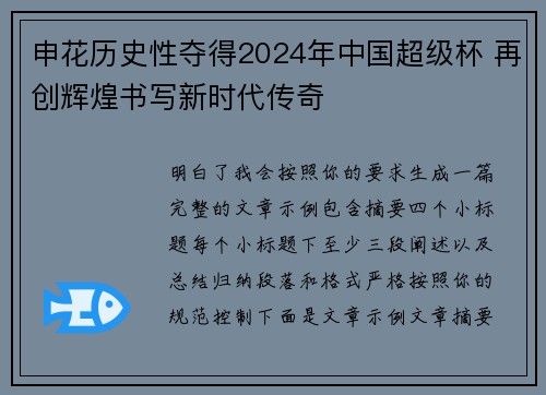 申花历史性夺得2024年中国超级杯 再创辉煌书写新时代传奇 申花历史性夺得2024年中国超级杯 再创辉煌书写新时代传奇