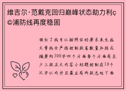 维吉尔·范戴克回归巅峰状态助力利物浦防线再度稳固 维吉尔·范戴克回归巅峰状态助力利物浦防线再度稳固