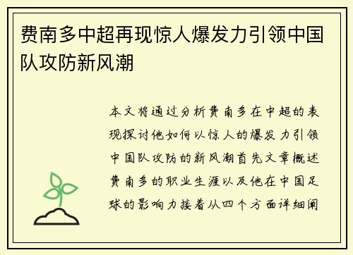 费南多中超再现惊人爆发力引领中国队攻防新风潮