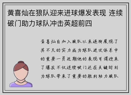 黄喜灿在狼队迎来进球爆发表现 连续破门助力球队冲击英超前四
