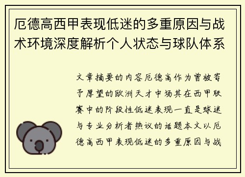 厄德高西甲表现低迷的多重原因与战术环境深度解析个人状态与球队体系影响研究 厄德高西甲表现低迷的多重原因与战术环境深度解析个人状态与球队体系影响研究
